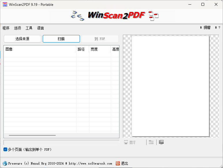 WinScan2PDF 中文绿色版 扫描仪软件 PDF文档转换工具 v9.19