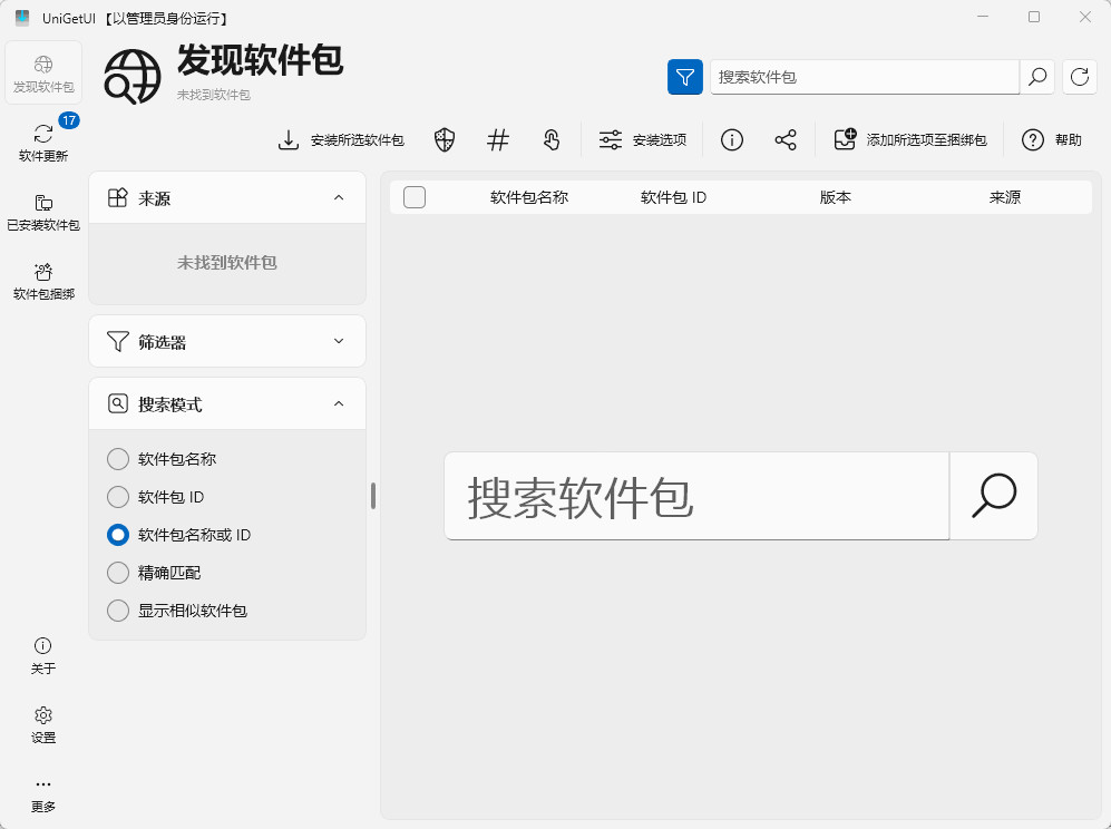 UniGetUI 中文版 原名WingetU 开源电脑软件安装管理工具 v3.1.5