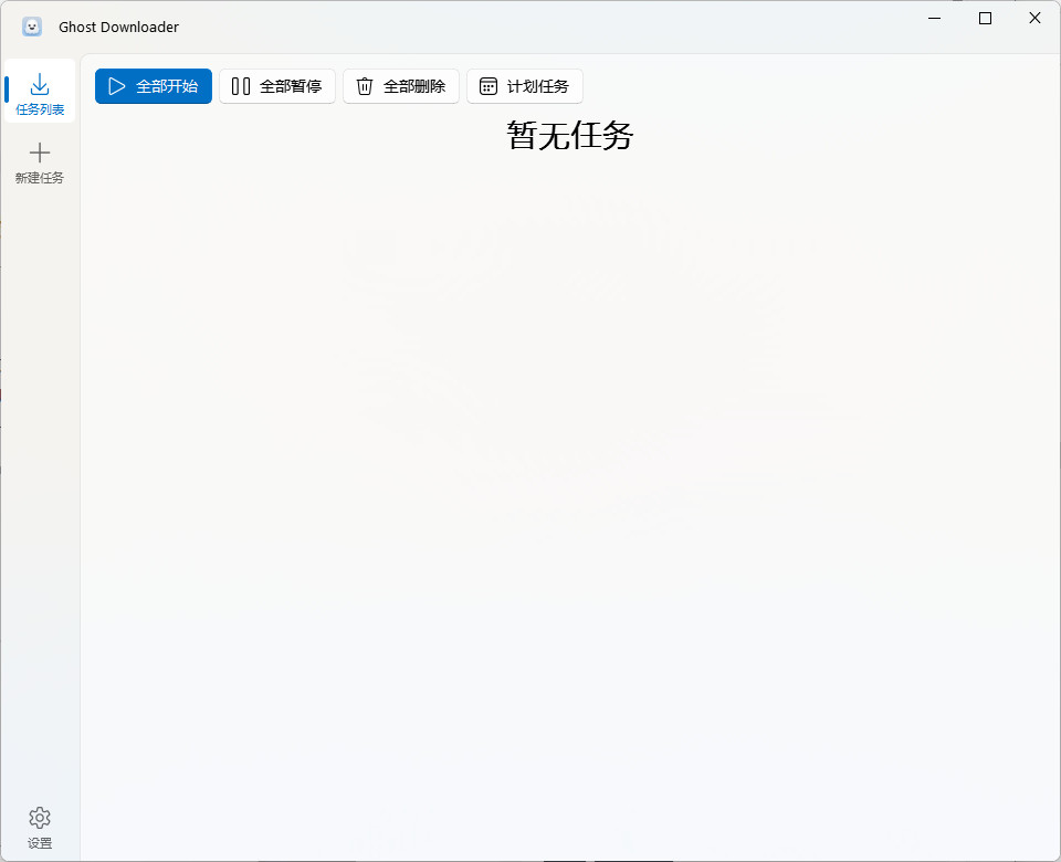 歪否网 - Ghost Downloader 中文绿色版 电脑多线程下载管理工具 v3.4.6