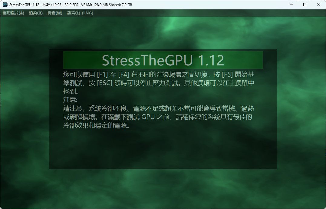 StressTheGPU 中文绿色版 电脑显卡性能测试工具 v1.12