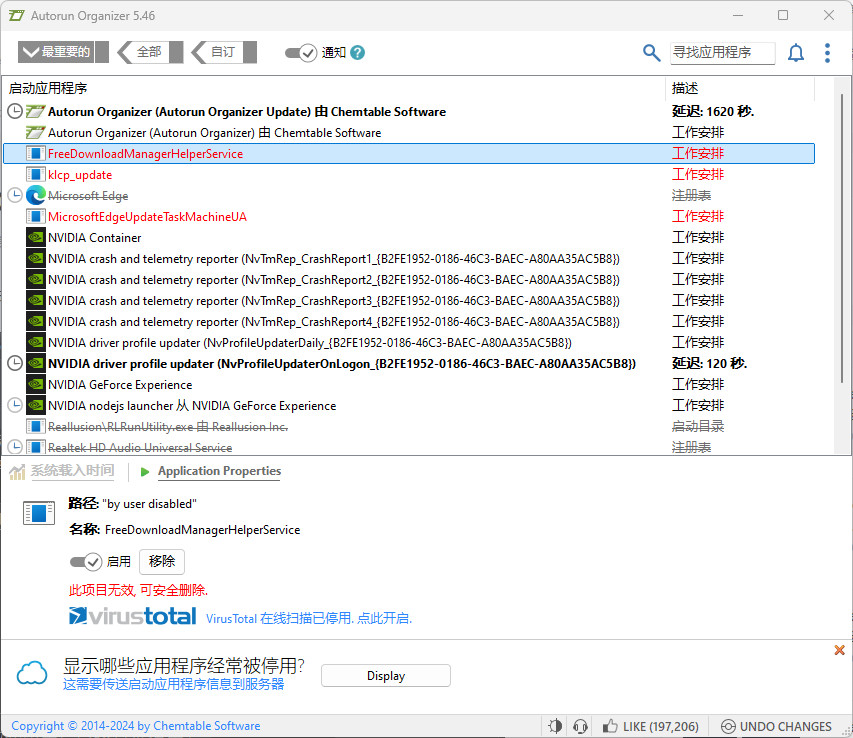 Autorun Organizer 中文绿色版 系统启动项管理软件 v5.46
