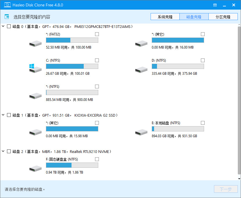 Hasleo Disk Clone 中文绿色版 磁盘克隆工具 v4.8.0.2
