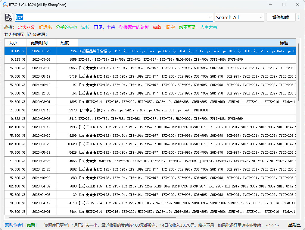 磁力资源搜索助手 BTSOU 中文绿色版 BT种子搜索工具 v24.10.24