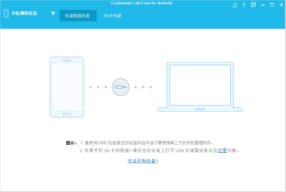 Coolmuster Lab.Fone for Android 中文绿色版 安卓手机数据恢复 v6.1.13