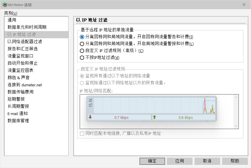 DU Meter 中文特别版 网络流量监控工具 v8.10.4848