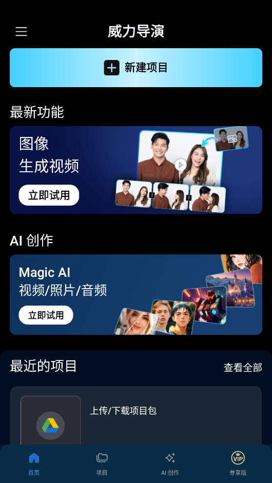 PowerDirector威力导演APP 解锁高级版 安卓视频编辑器 v15.0.2