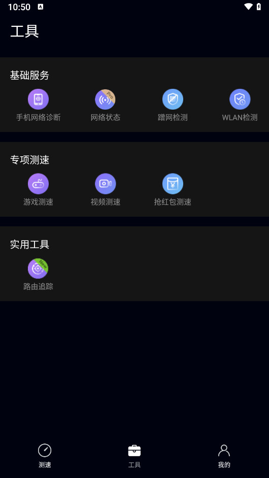 老趣网 - 华为花瓣测速APP 无广告免费版 v4.8.0.310