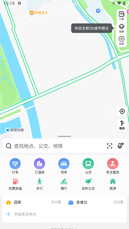老趣网 - 高德地图APP 去广告精简版 手机地图导航软件  v15.10.1.2063