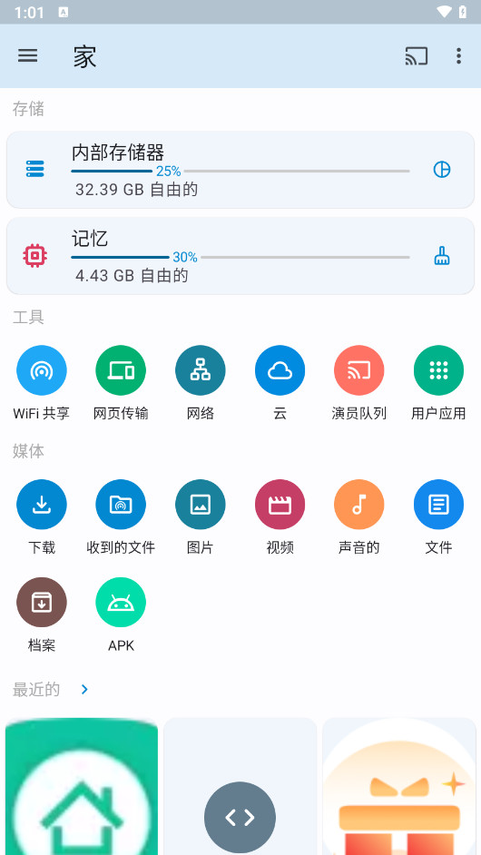 歪否网 - AnExplorer Pro 修改版 安卓手机+TV版 文件管理器软件 v5.6.7