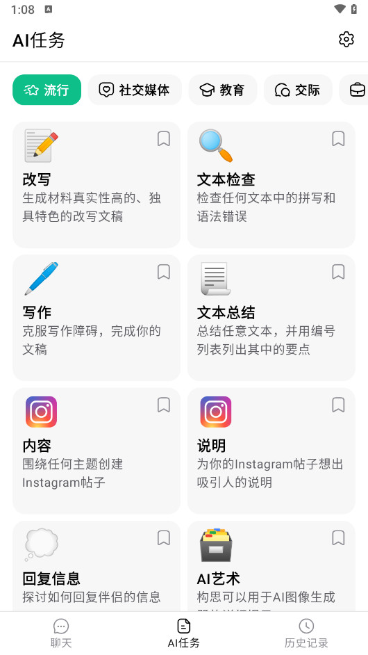 ChatOn 解锁高级版 ChatGPT安卓AI智能助手机器人软件 v1.67.569-611