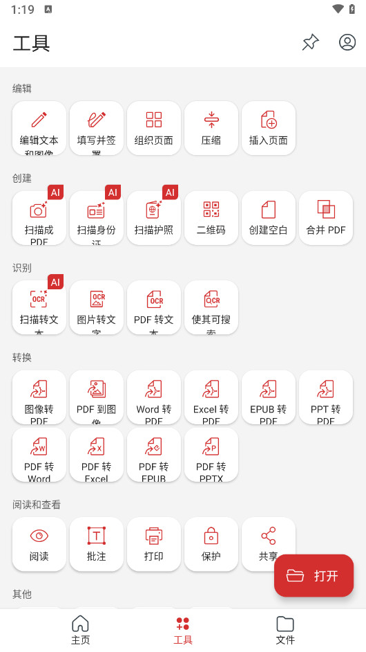 MobiPDF 安卓版APP 解锁高级版  手机PDF阅读编辑工具箱 v11.3.266927