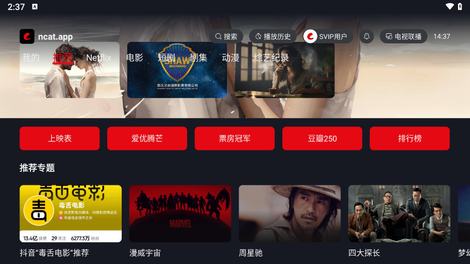 网飞猫影视TV版 纯净版 电视TVbox影视盒子软件 v1.1.0