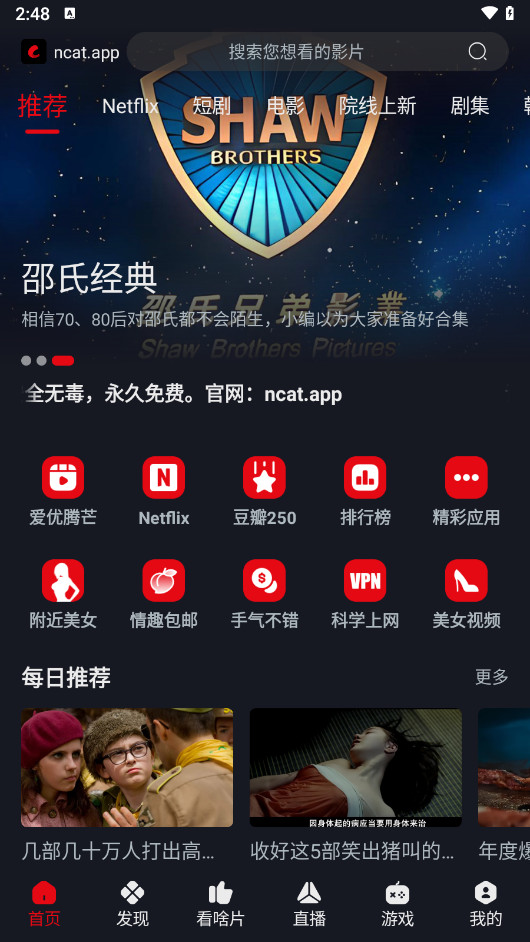 网飞猫影视APP 精简去广告纯净版 安卓影视在线软件 v3.3.4