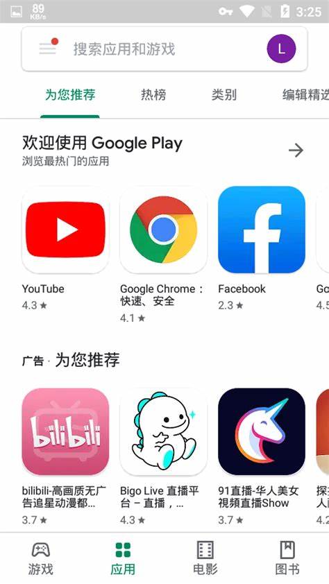谷歌商店客户端APP 安卓Google Play Store 官方最新版 v45.9.19