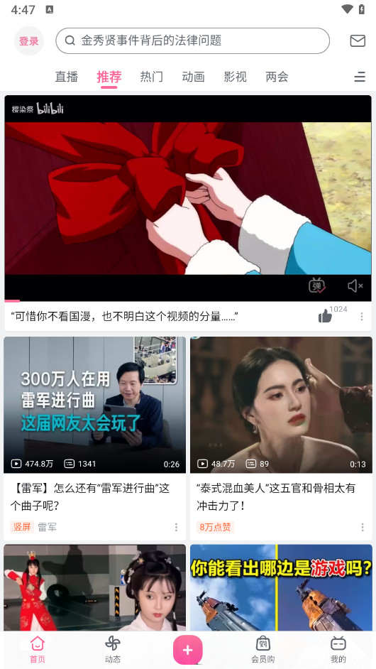 哔哩哔哩APP 去广告内置哔哩漫游版 解除番剧区域限制 v8.37.0