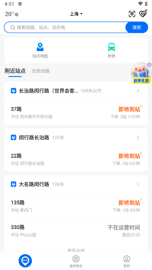 老趣网 - 车来了APP安卓 净化去广告版 手机查询公交车实时位置 v4.62.0