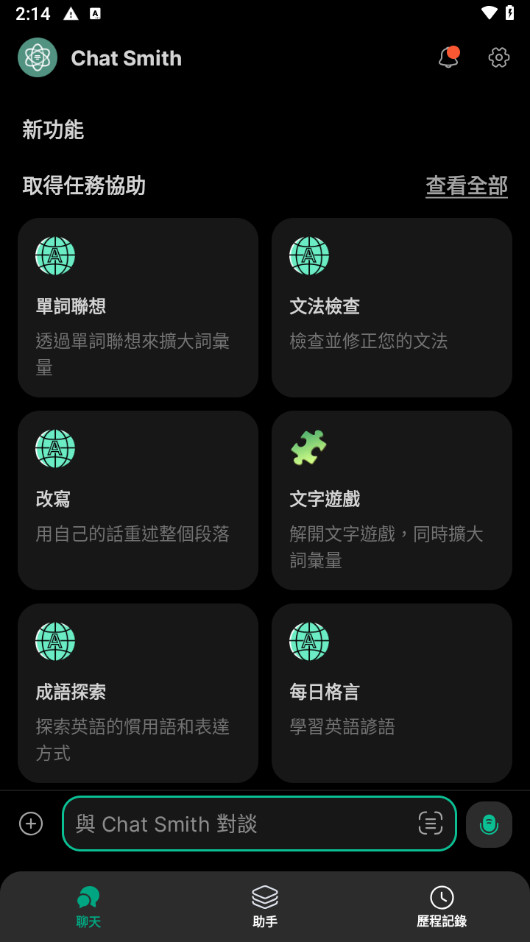 Chat Smith 解锁高级版 安卓手机AI ChatGPT智能聊天助手 v3.9.17
