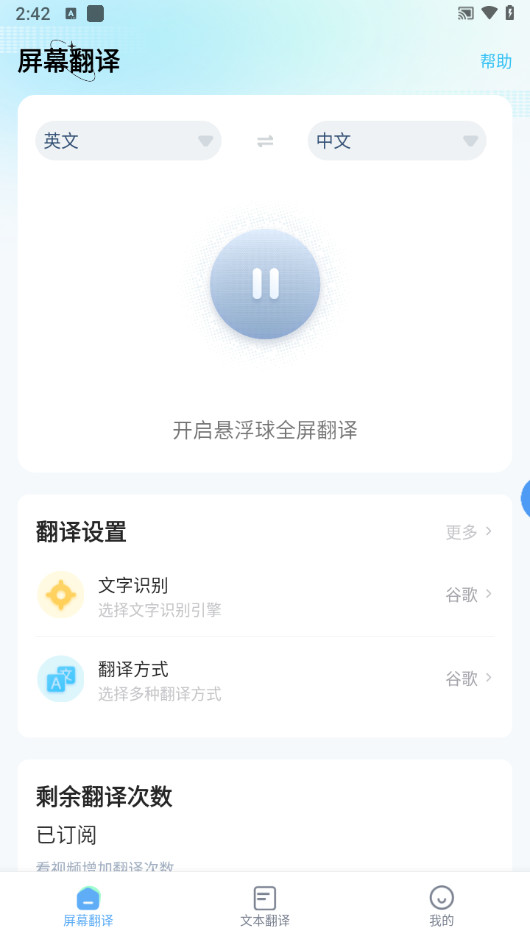 屏幕翻译APP 解锁VIP会员版 悬浮球翻译 支持图片翻译 拍照翻译 v3.7.6