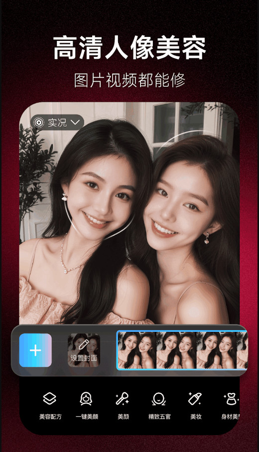 老趣网 - 美图秀秀APP 高级版解锁全部功能 安卓手机美颜P图软件 v11.1.8