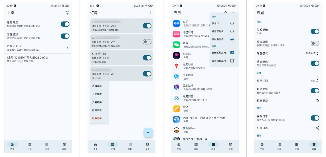GKD 官方最新版APP 自定义屏幕点击器 可点击跳过任意开屏广告 v1.10.0