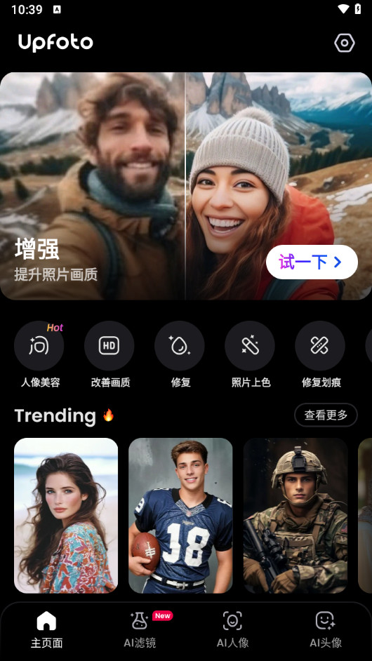 UpFoto Al Photo Enhancer 高级VIP版 照片AI增强_滤镜工具 v1.3.1.88