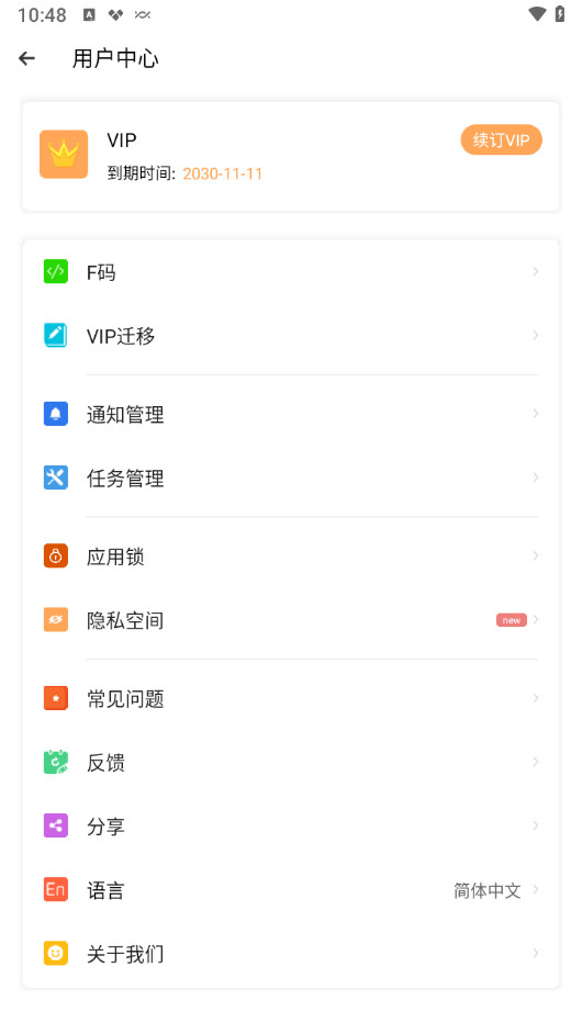 小X分身APP 解锁VIP高级版 破解版 Clone App 小X分身国际版 v31.6