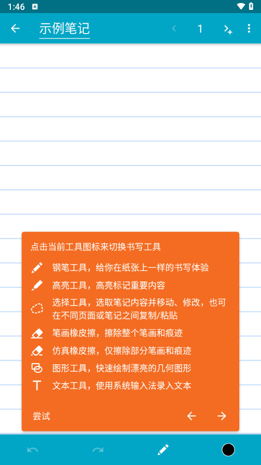 Squid 纸草笔记APP 解锁高级版 手机安卓笔记 PDF标注软件 v4.2.1