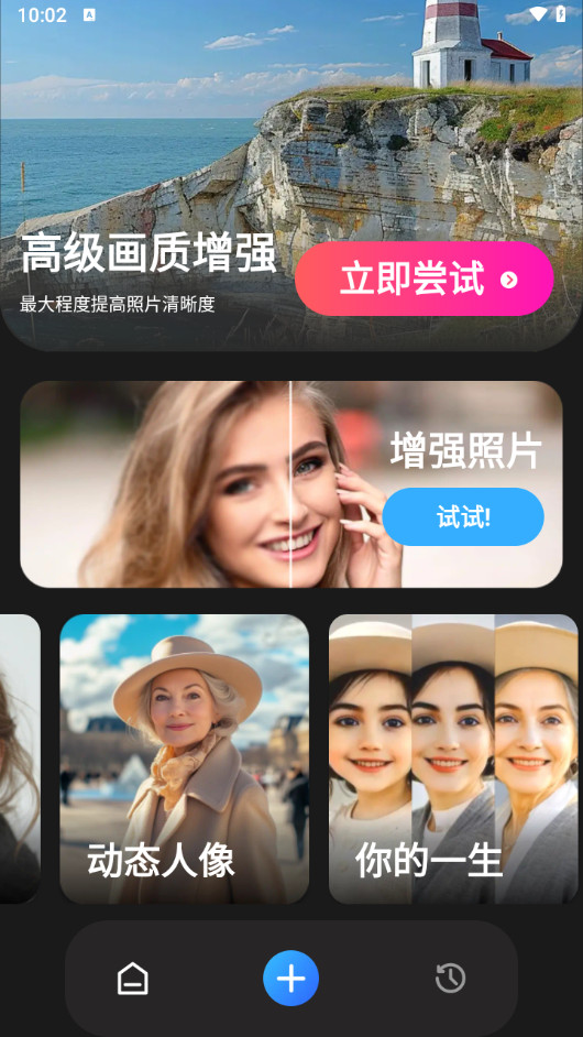 PixeLeap APP解锁VIP高级版 安卓AI智能图片修复变清晰工具 v1.1.4