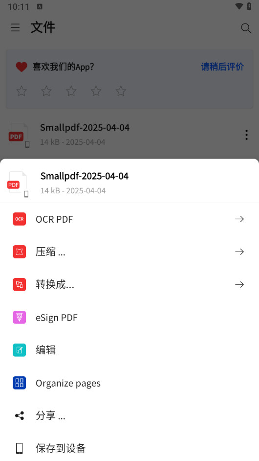 Smallpdf 需登录解锁高级版功能 PDF编辑扫描工具箱 v1.89.1