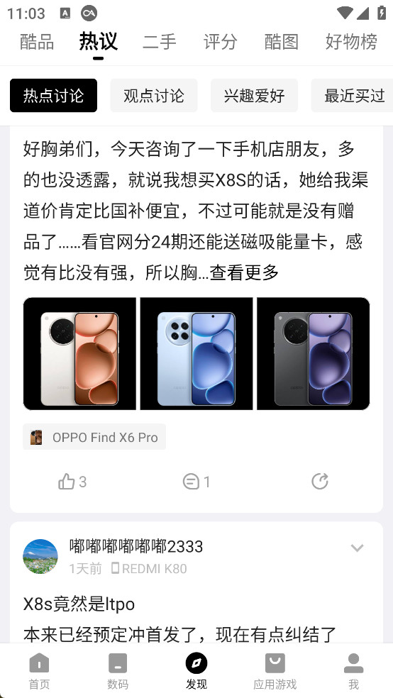 酷安APP 去广告纯净版 安卓版 酷安手机社区 精简版 v15.2.0