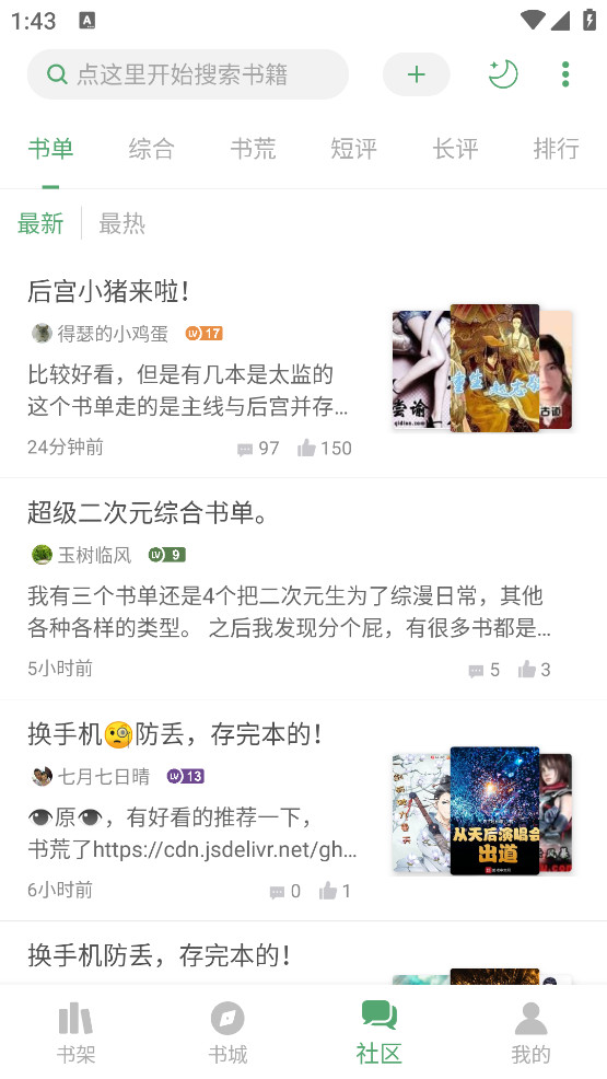 老趣网 - 搜书大师APP 解锁VIP高级版去广告 内置书源 安卓小说阅读软件 v23.11