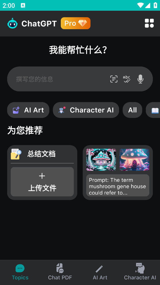 NowAI 解锁专业版 ChatGPT 4 和GPT-4o人工智能聊天机器人 v5.0.0.0