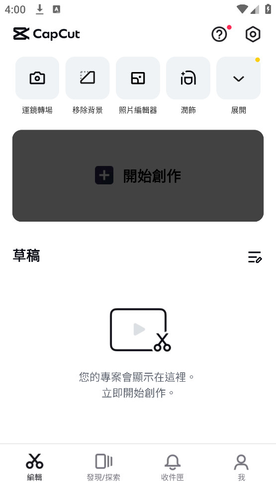 CapCut Pro 解锁专业高级VIP版 安卓APP 手机剪映国际版 v14.0.0