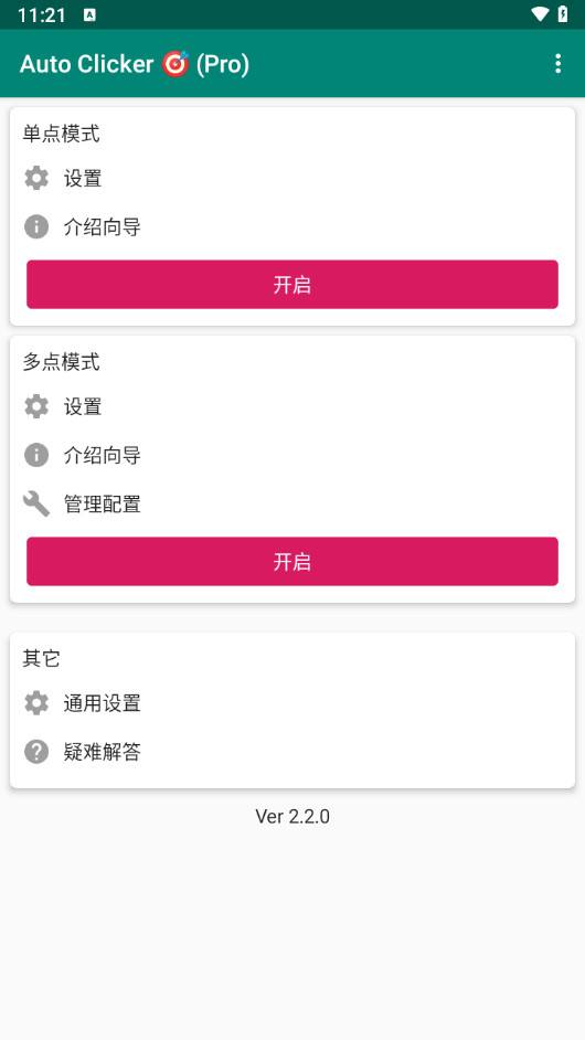 老趣网 - Auto Clicker Pro 解锁专业版 安卓屏幕自动化点击滑动工具 v2.2.0