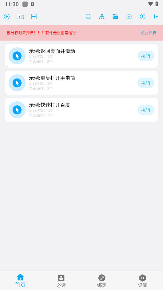免ROOT自动化助手 v7.0.9 连点器APP 解锁VIP会员高级版 v7.0.5