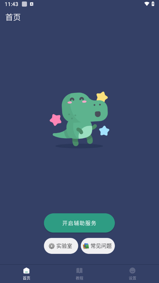 贝利自动点击器APP 解锁终身VIP高级版 安卓自动化点击工具 v2.8.9_v2