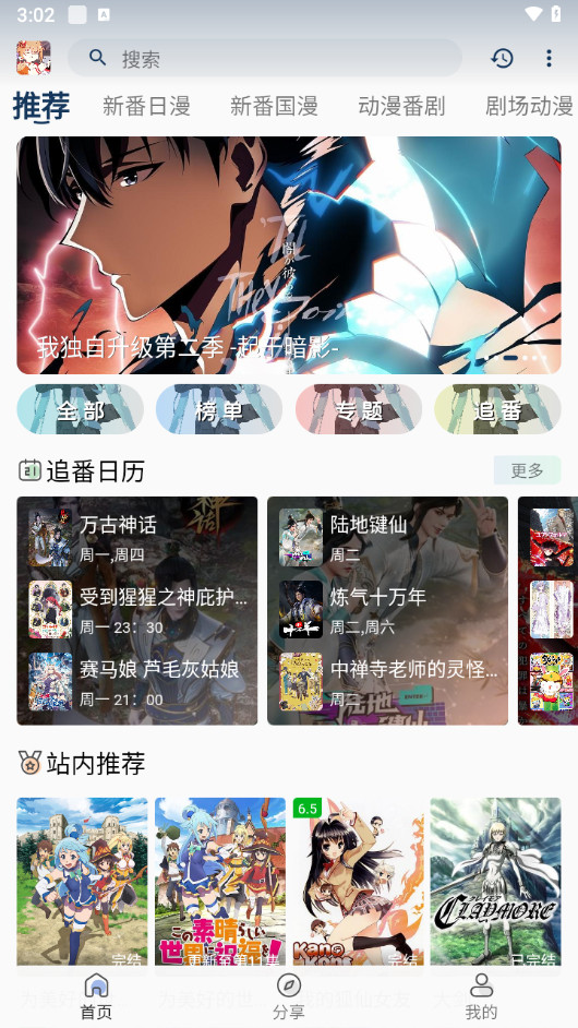 嘶哩嘶哩APP 去除SDK广告 安卓版动漫观看软件 手机追番工具 v3.2.5