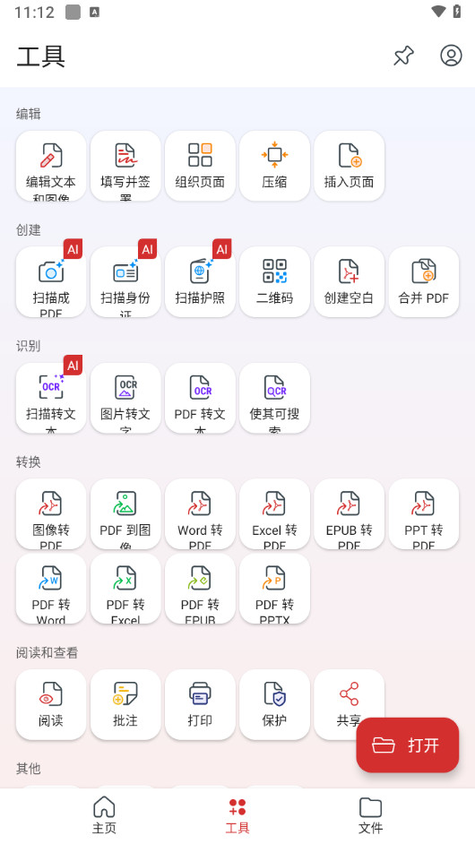 MobiPDF 高级版 原PDF Extra 手机全能PDF编辑与扫描工具 v11.4.266982
