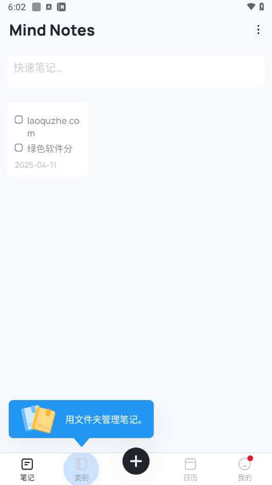 Mind Notes 解锁高级版APP 安卓手机思维导图与笔记神器 v1.0.94.0218