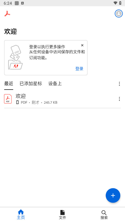 Adobe Acrobat Reader Pro 高级版APP 安卓PDF阅读器 v25.3.0.38192
