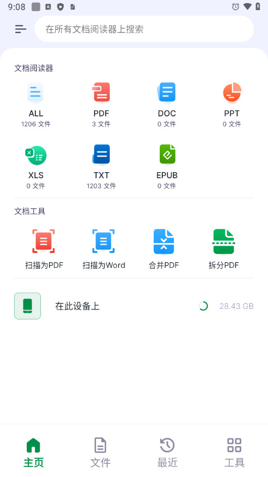 All Documents Reader 高级版APP 安卓全能文档阅读器 v2.8.0