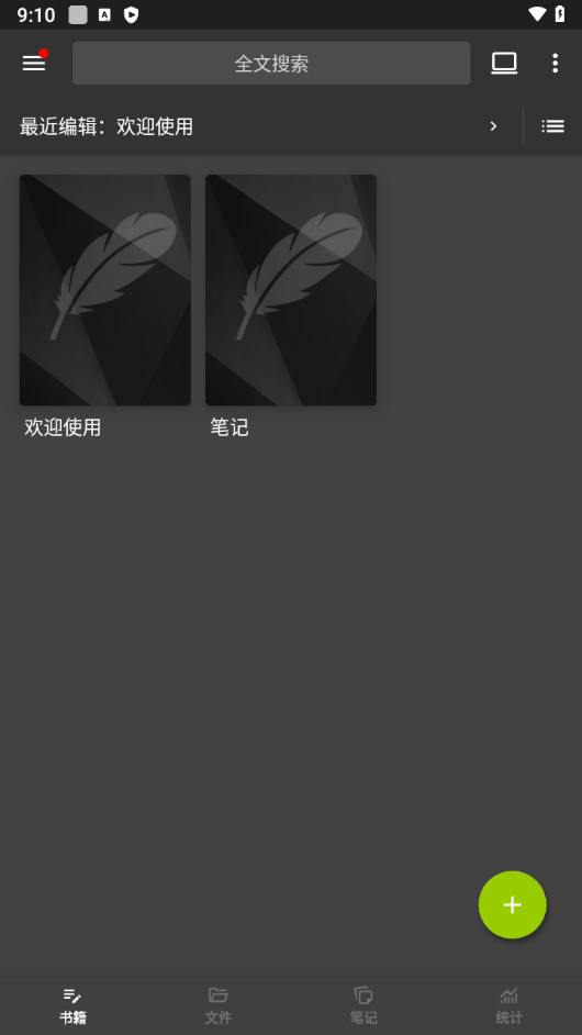 轻羽写作APP安卓版 激活专业版 手机极简沉浸式写作软件 v1.85.7