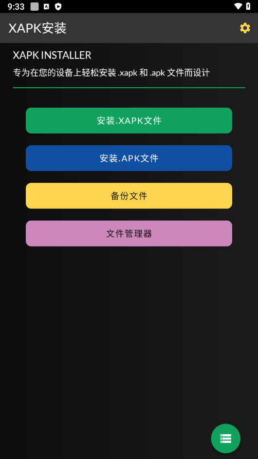 XAPK Installer 高级版 XAPK安装器APP 安卓XAPK格式安装工具 v4.6.4.1