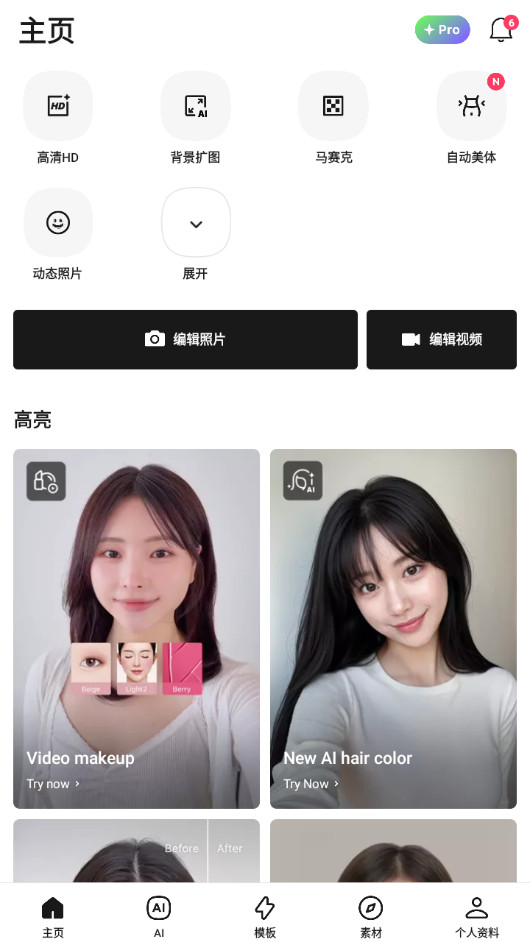EPIK 解锁高级版安卓APP 手机端AI智能修图神器 v5.6.1