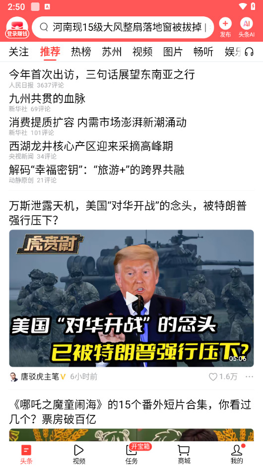 今日头条APP 去广告清爽纯净版 今日头条小米15Ultra提取版 v11.3.0