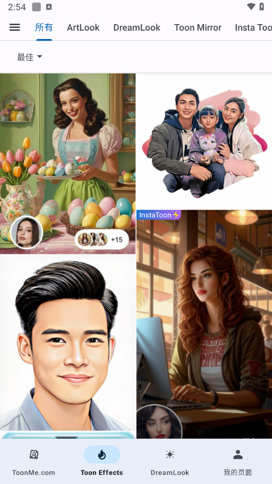ToonMe 修改高级版APP 安卓AI智能照片转换动漫卡通风格 v0.7.17