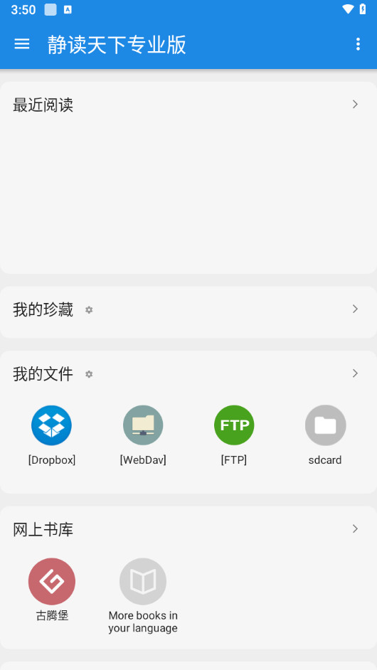 Moon Reader静读天下APP 解锁高级版 安卓电子书阅读器 v9.9