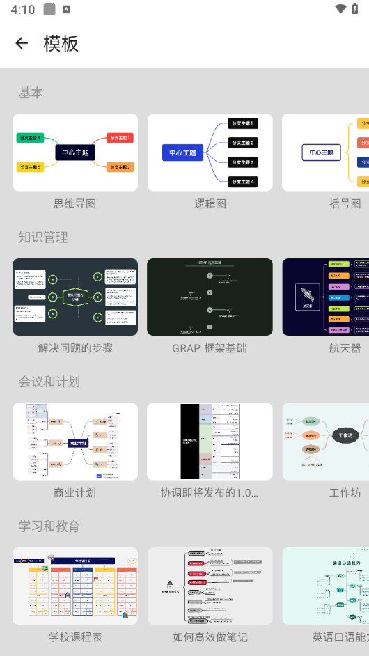 XMind APP 解锁VIP会员高级版 安卓思维导图头脑风暴工具 v24.01.14282