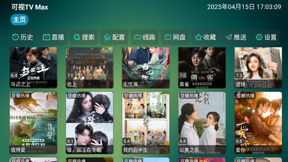 可视TV Max 最新仓库接口 TVbox电视影视盒子魔改版 v2.0.8