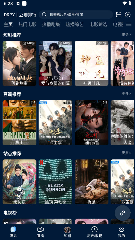 歪否网 - 影视仓TV版 v6.0.8+影视仓手机版 v3.0.9.1 电视盒子TVbox魔改版